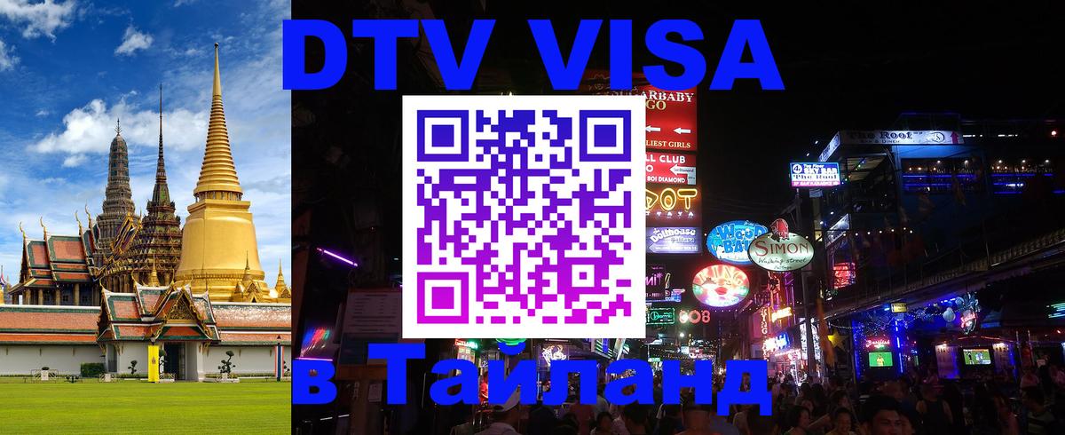 Сколько стоит DTV виза — актуальные цены, оформление даже без документов - Копейск 